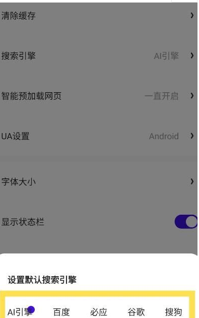 夸克浏览器怎么更改搜索引擎 夸克app设置默认搜索引擎方法介绍