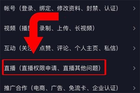 抖音直播pk怎么开启 抖音直播pk开启方法