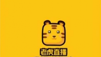 老虎直播怎么认证主播 老虎直播认证主播方法