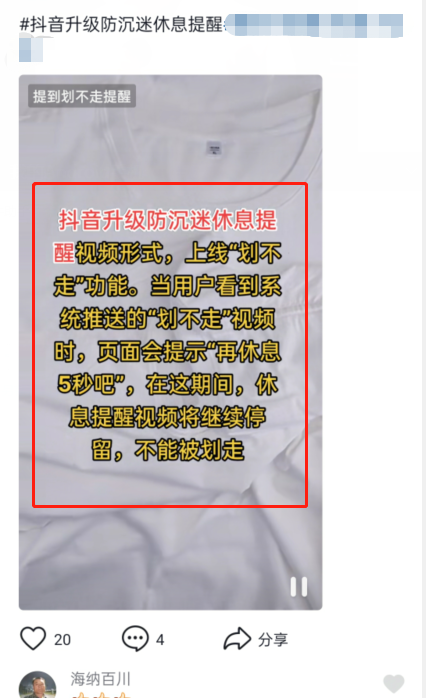 抖音划不走视频有什么用？抖音防沉迷视频划不走功能介绍