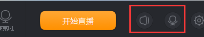 快手直播伴侣怎么没有声音 快手直播伴侣麦克风设置方法