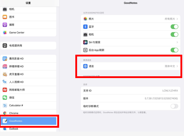 GoodNotes怎么设置中文？GoodNotes使用全部技巧