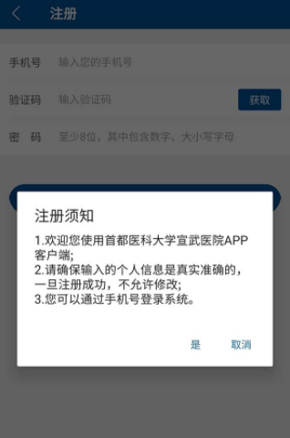 掌上宣武医院为什么登录不了 掌上宣武医院无法接受验证码是怎么回事