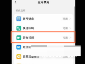 小天才电话手表怎么取消禁用视频通话?小天才电话手表取消禁用视频通话教程