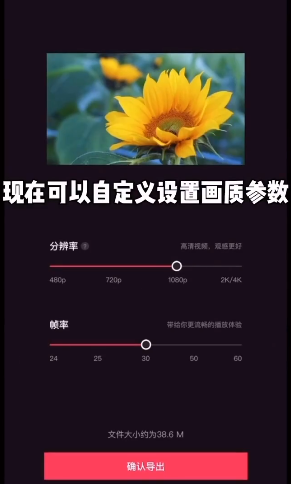 剪映视频清晰度怎么调 剪映视频清晰度设置方法