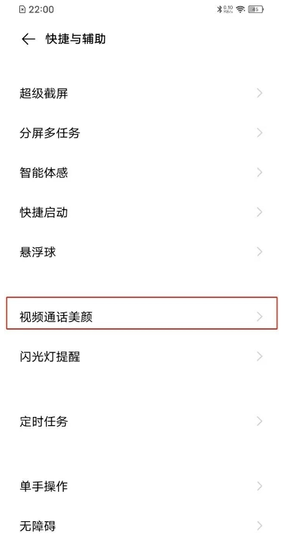 vivos10如何开启视频通话美颜?vivos10开启视频通话美颜的教程