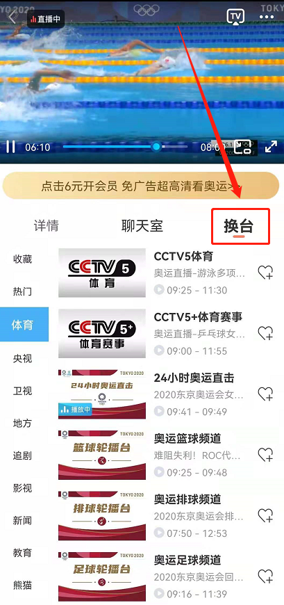 咪咕视频怎么换台?咪咕视频切换频道的方法