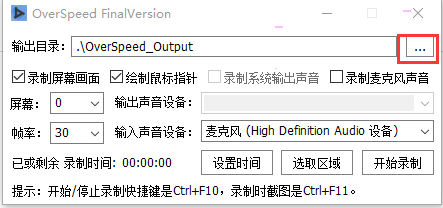 overspeed怎样录制视频?overspeed录制视频教程介绍