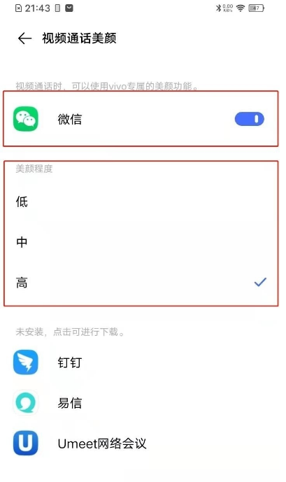 vivos9怎样开启微信视频通话美颜 vivos9开启微信视频通话美颜方法分享