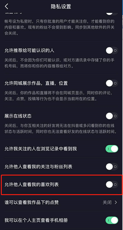 抖音怎么隐藏喜欢的视频 抖音隐藏喜欢视频教程