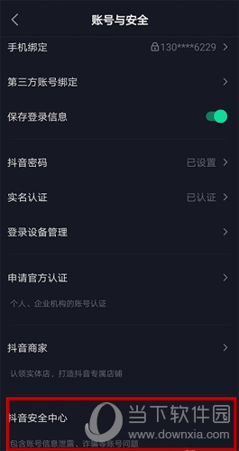 抖音锁定保护是什么 锁定模式设置方法