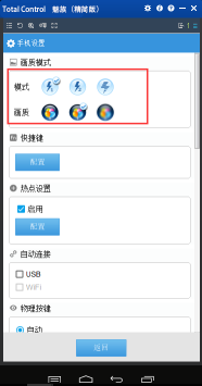 使用Total Control手机游戏投屏软件直播教程