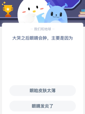 大哭之后眼睛会肿，主要是因为？