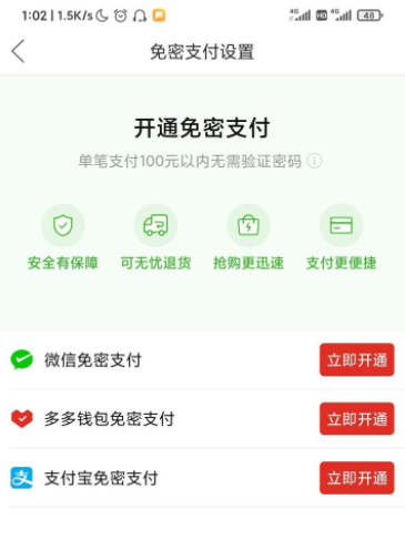 多多钱包免密支付怎么取消？多多钱包免密支付怎么关闭不了？