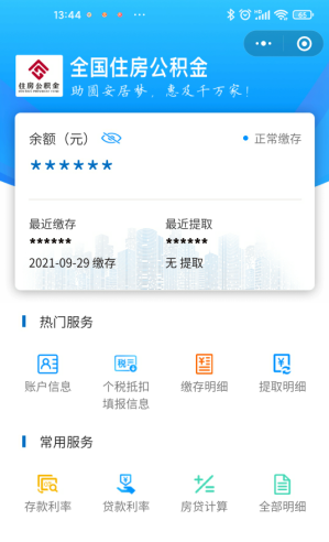 微信全国住房公积金小程序正式上线 全国住房公积金小程序怎么查询公积金