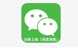 微信深度清理后怎么恢复？微信深度清理后情况怎么样？