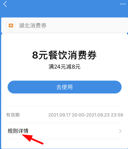 湖北消费券怎么使用？湖北消费券2021可以提现吗？