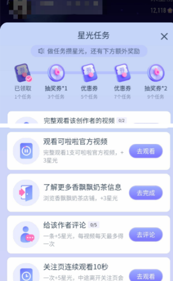 抖音星球任务怎么做？抖音星球是什么？怎么关闭？