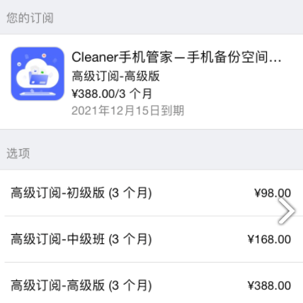 Cleaner手机管家收费吗 Cleaner手机管家恶意扣费怎么办