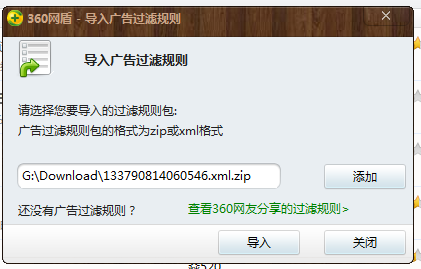 360浏览器怎么屏蔽广告？360广告拦截的设置方法