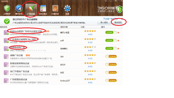 360浏览器怎么屏蔽广告？360广告拦截的设置方法