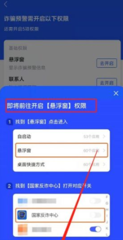 国家反诈中心的悬浮窗怎么开启？国家反诈中心悬浮窗为什么开启不了苹果手机？