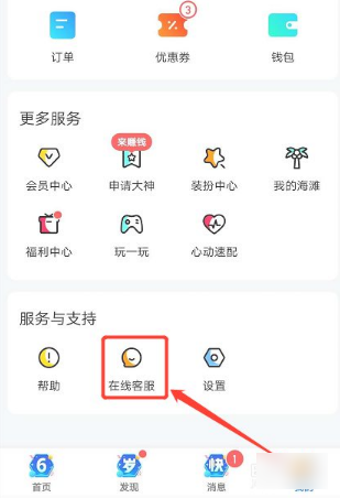 比心app怎么改性别  比心app如何改性别