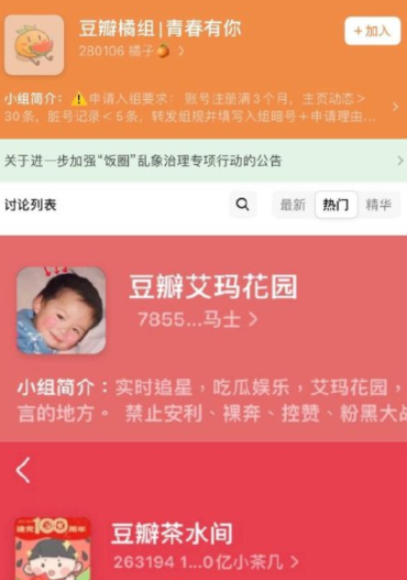 豆瓣小组被关停了还可以解封吗 豆瓣小组关停怎么解封