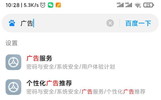 小米系统广告在哪里关闭 小米系统广告工具开启还是关闭