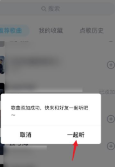 QQ音乐一起听歌一个人有vip另一人没有能一起听歌吗？对方不是vip怎么一起听歌？