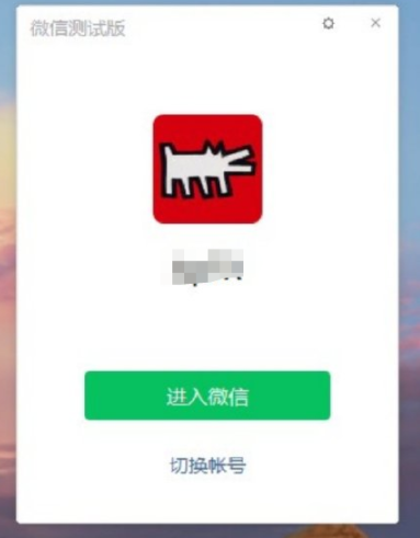 微信PC端自动登录怎么设置？微信PC端自动登录怎么关闭？