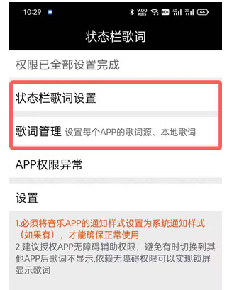 小米状态栏歌词怎么设置？小米状态栏歌词网易云，qq音乐设置步骤图解