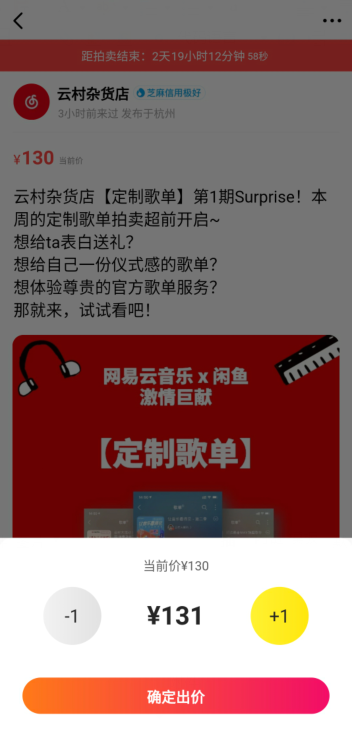 网易云私人定制歌单在哪？闲鱼网易云云村杂货店怎么定制歌单？