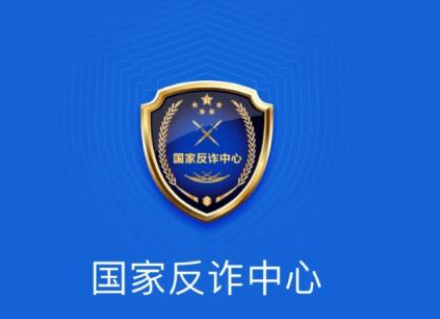 国家反诈中心可以卸载吗 国家反诈中心可以注销吗