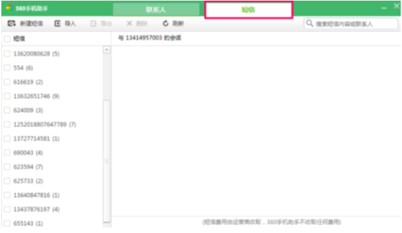 360手机助手短信恢复在哪里查看？360手机助手短信导入失败怎么办？