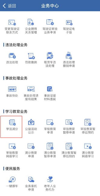 交管12123学法减分题库及答案 交管12123学法减分怎么用