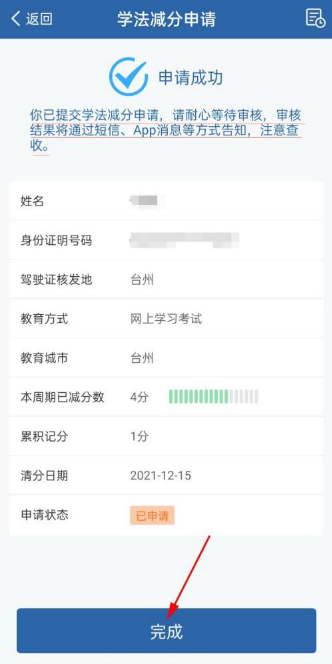 交管12123加学分 交管12123学法减分可以申请几次