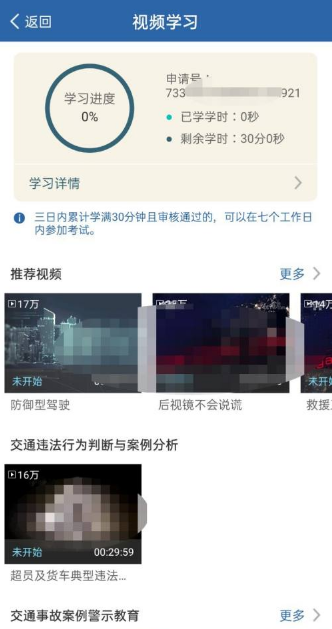 交管12123加学分 交管12123学法减分可以申请几次