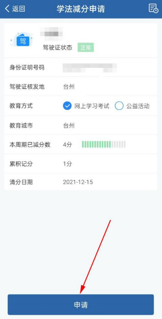 交管12123加学分 交管12123学法减分可以申请几次