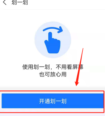 支付宝划一划有什么用？支付宝划一划是什么？怎么用？