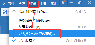 2345王牌浏览器导入导出恢复收藏夹在哪里