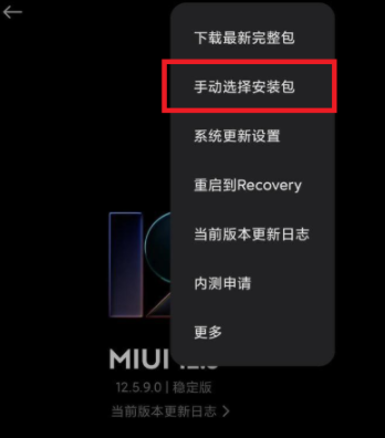 MIUI12.5增强版安装包怎么下载？MIUI12.5增强版安装包怎么用？