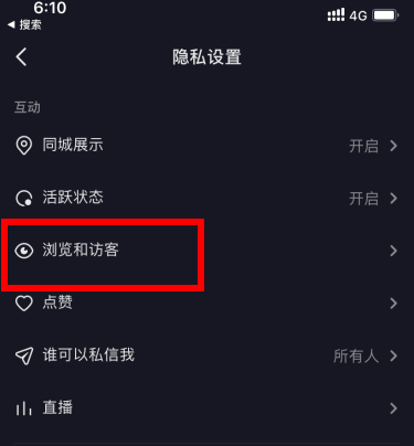 抖音访客记录怎么查？抖音访客关闭后还会留下痕迹吗？