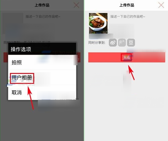 美食杰怎么发布作品 美食杰APP怎么上传作品