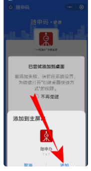 小米手机怎么秒开健康码？小米手机健康码添加到桌面的方法步骤