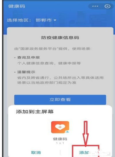 小米手机怎么秒开健康码？小米手机健康码添加到桌面的方法步骤