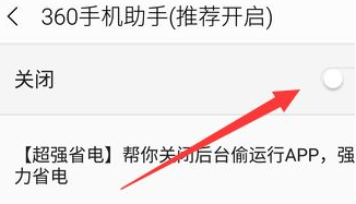 360手机助手非常耗电怎么办？360手机耗电太快怎么办？