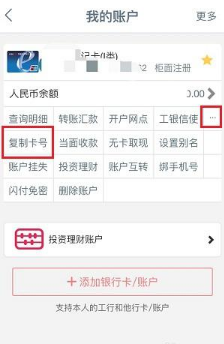 工商银行手机银行app怎么查卡号  工商银行手机银行app如何查卡号