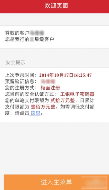 工商银行手机银行app如何查询余额  工商银行手机银行app查询余额方法