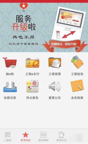 工商银行手机银行app如何查询余额  工商银行手机银行app查询余额方法